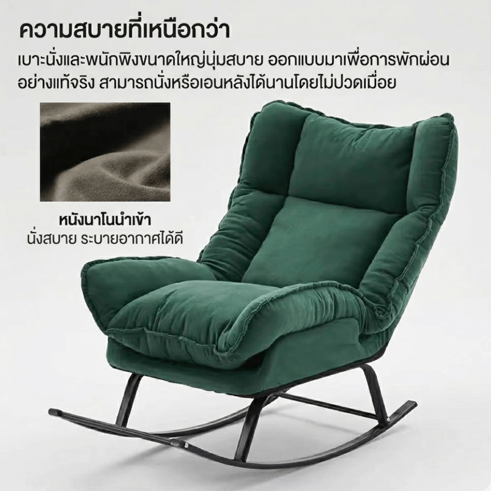 เก้าอี้ปรับเอนและโยกได้ ELIFE รุ่น CK0-11 สีเขียว